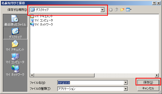 「デスクトップ」に保存