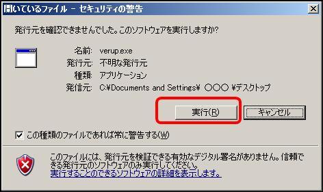 「実行」をクリック