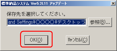 「デスクトップ」に保存