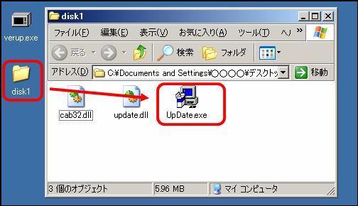 「update.exe」をダブルクリック