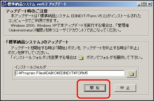 「開始」をクリック