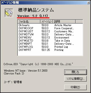 バージョンを確認-2