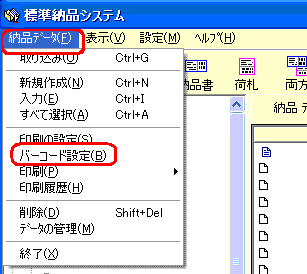 バーコード設定