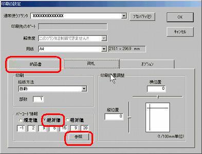 印刷の設定