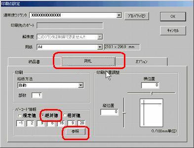印刷の設定