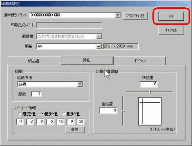 印刷の設定