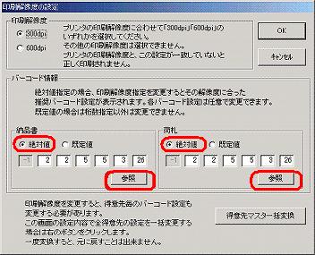 絶対値の設定