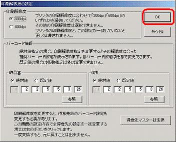 印刷解像度の設定