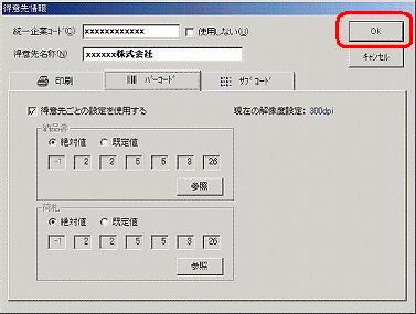 得意先情報