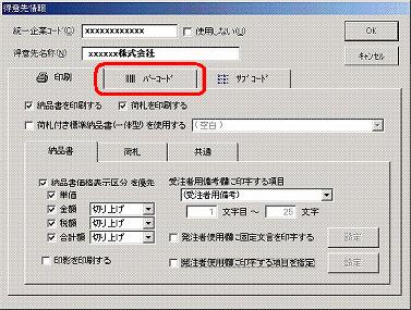 得意先情報