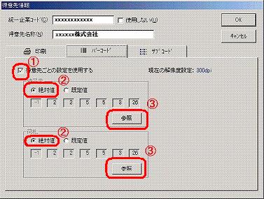 得意先情報