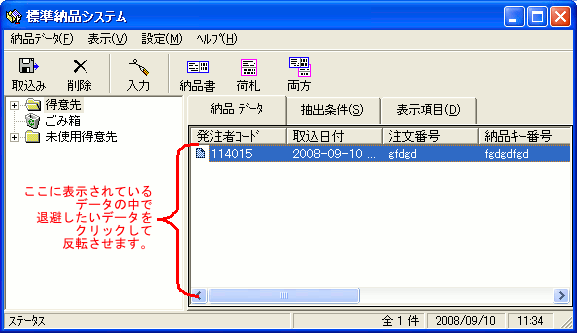 標準納品システム