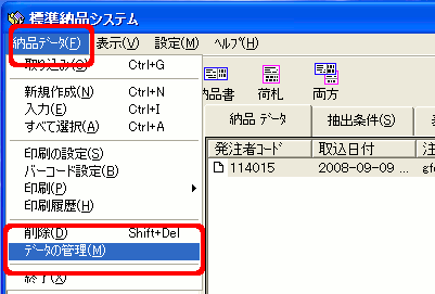 データの管理
