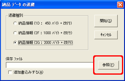 納品データの退避