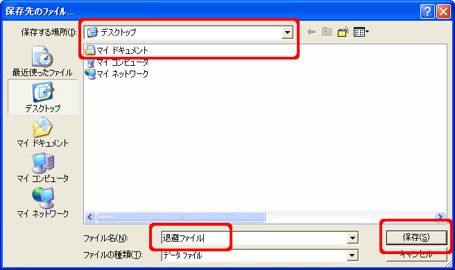 保存先