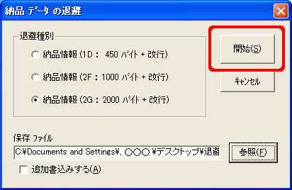 納品データの退避