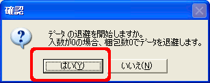 確認