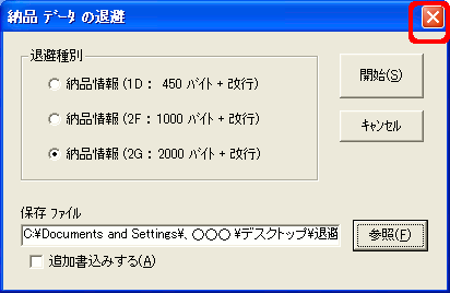 閉じる