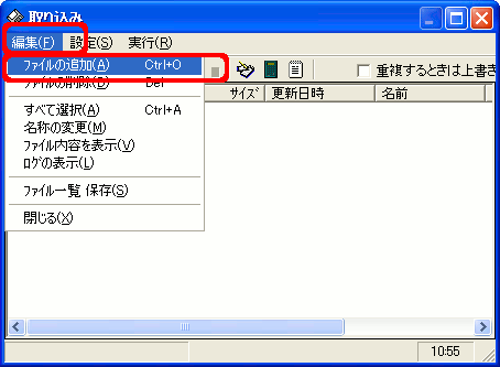 取り込み