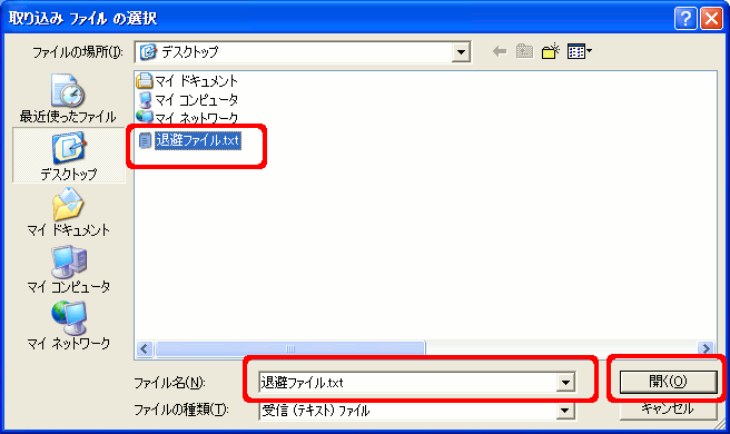取り込みファイルの選択
