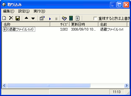 取り込み