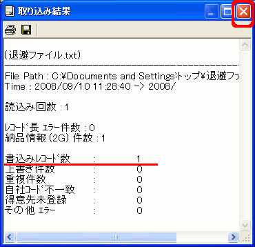 取り込み結果