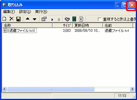 閉じる