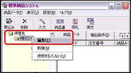 「得意先フォルダ」編集