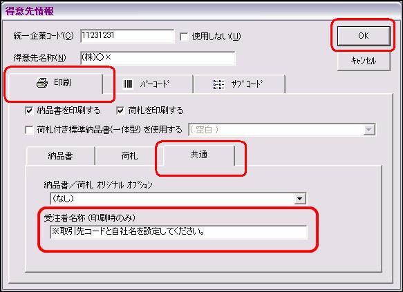 受注者名称の入力