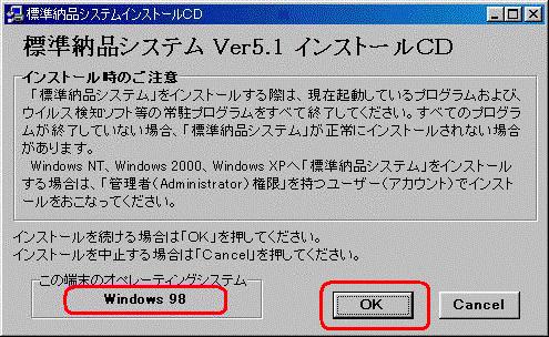 標準納品システム　Ver5.1　インストールCD