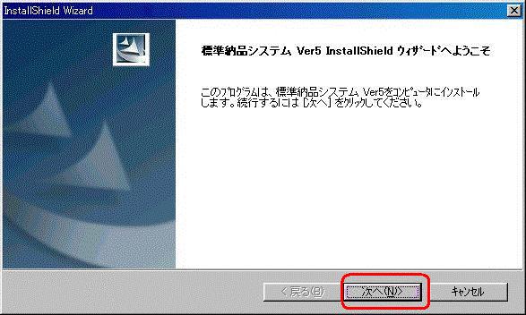 InstallShield ウィザードへようこそ