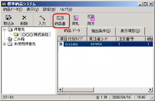 納品書の印刷