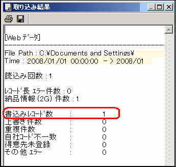 取り込み結果