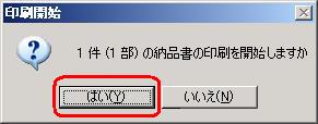「はい」をクリック