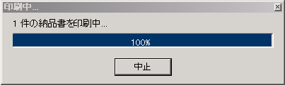 「印刷中」