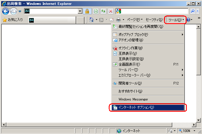 ツール>インターネットオプション