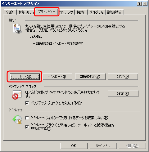 プライバシー>サイト