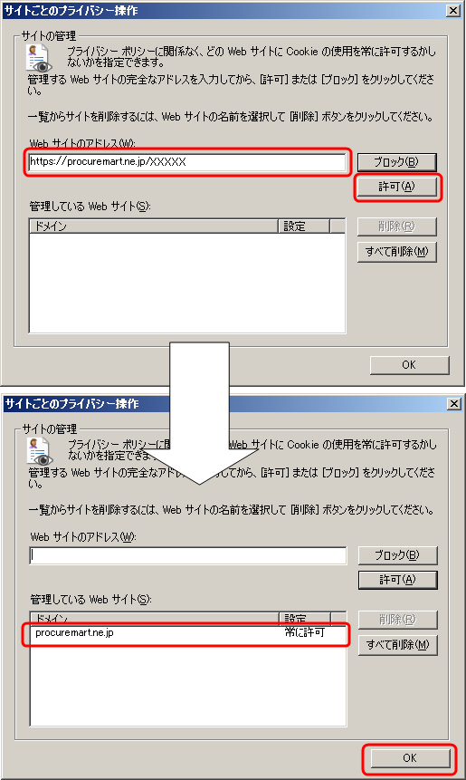 サイトごとのプライバシー操作