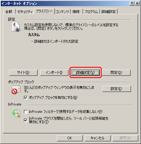 プライバシー>詳細設定