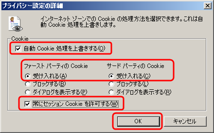 プライバシー設定の詳細