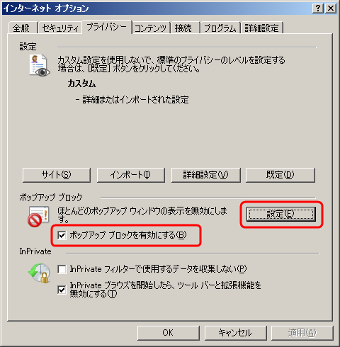 ポップアップブロックの設定