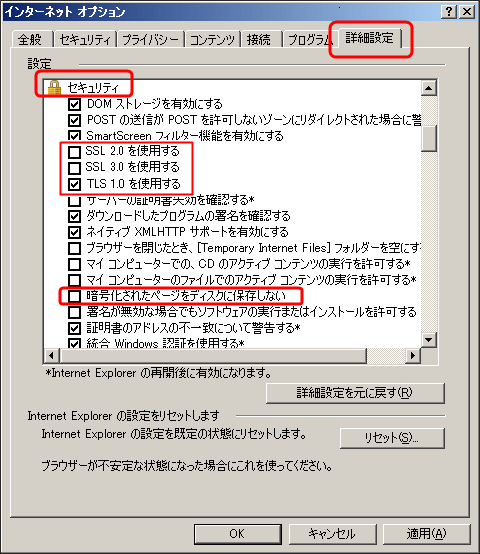 インターネットオプション>詳細設定