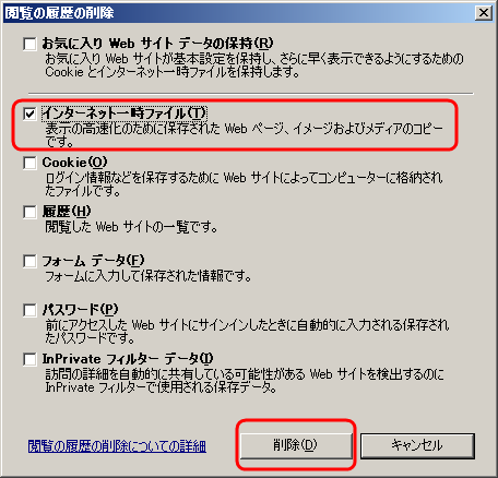 閲覧の履歴の削除