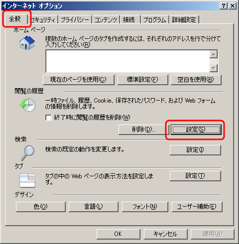 全般>設定