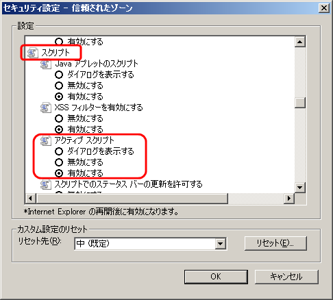 セキュリティ設定