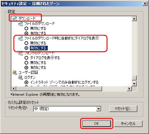 セキュリティ設定2