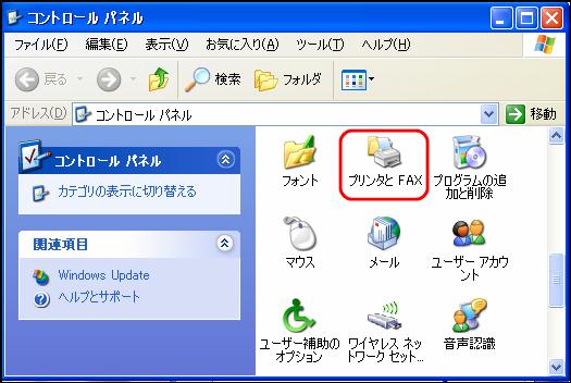 コントロールパネルから「プリンタとFAXを開く