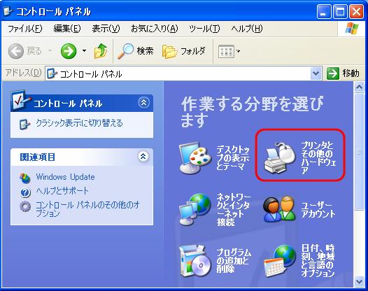 「プリンタとその他のハードウェア」を開く