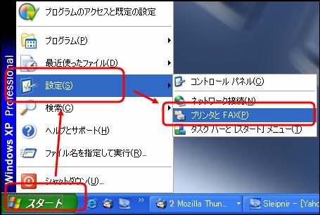 スタートボタン＞設定＞「プリンタとFAX」から開く