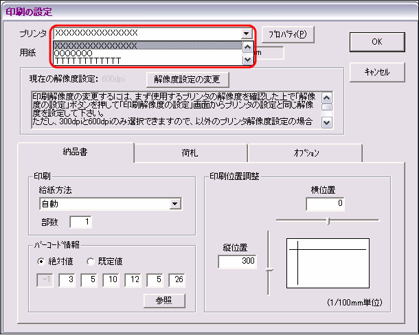 「印刷の設定」画面